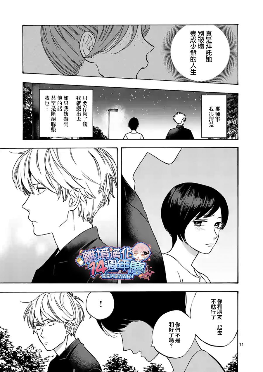 Promise·Cinderella 31话 第10页