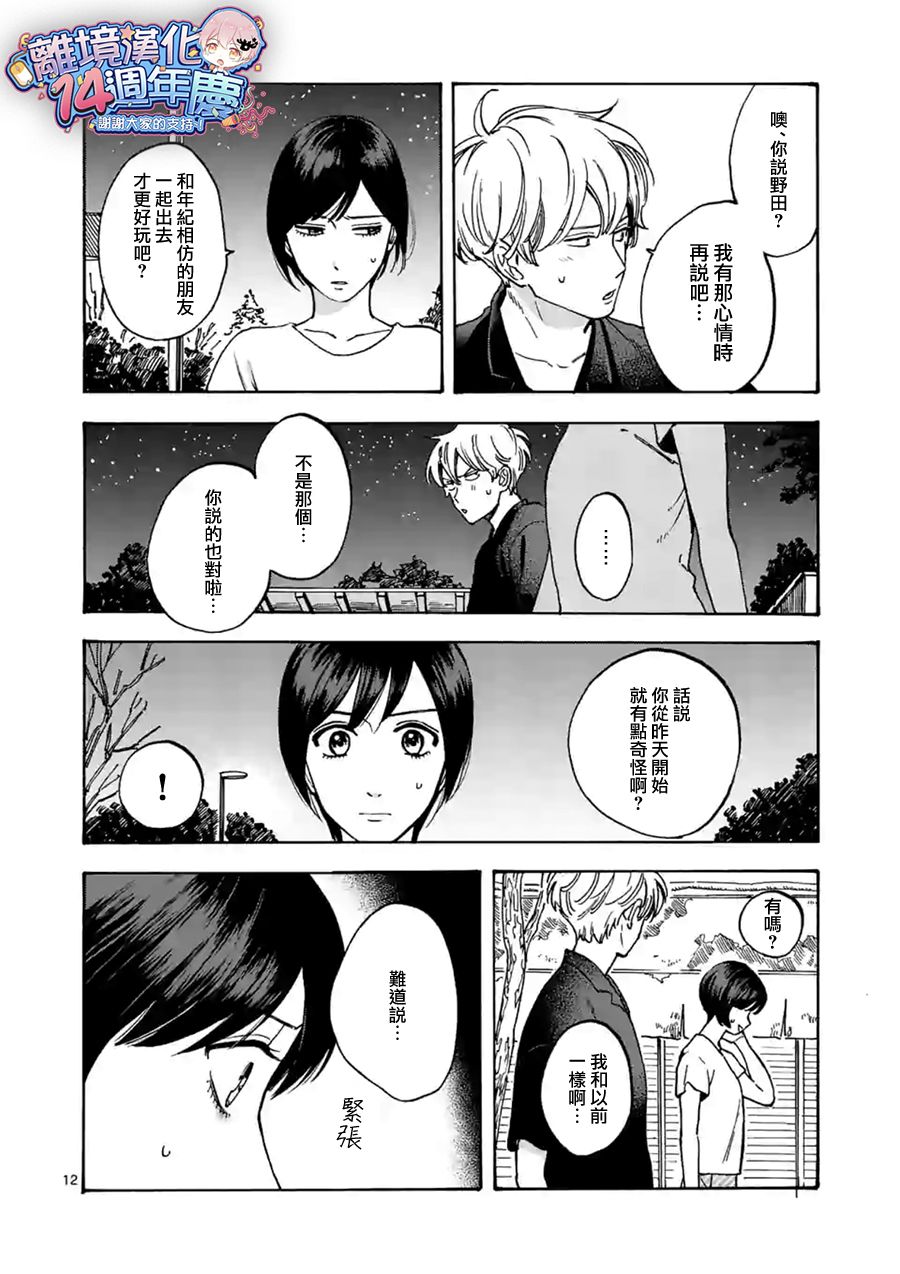 Promise·Cinderella 31话 第11页