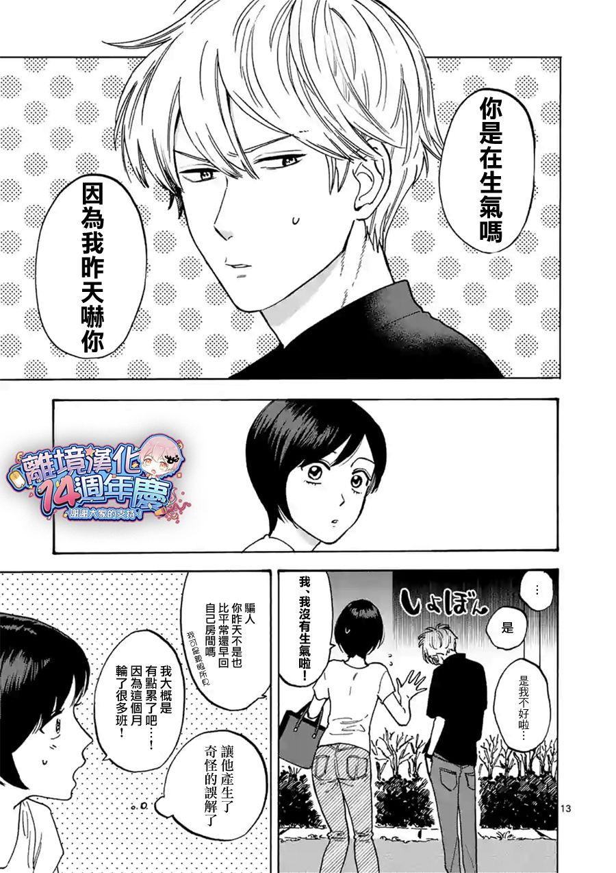 Promise·Cinderella 31话 第12页