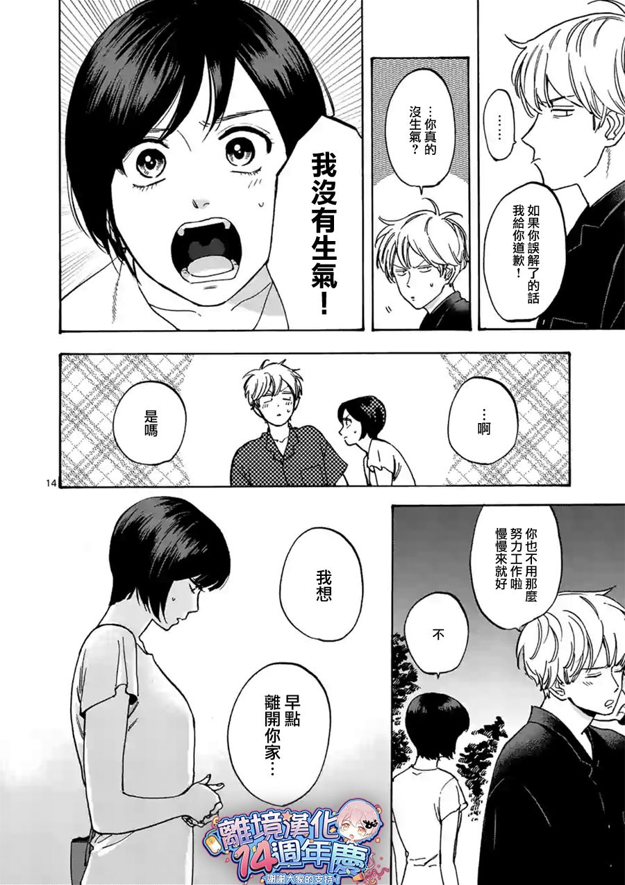 Promise·Cinderella 31话 第13页