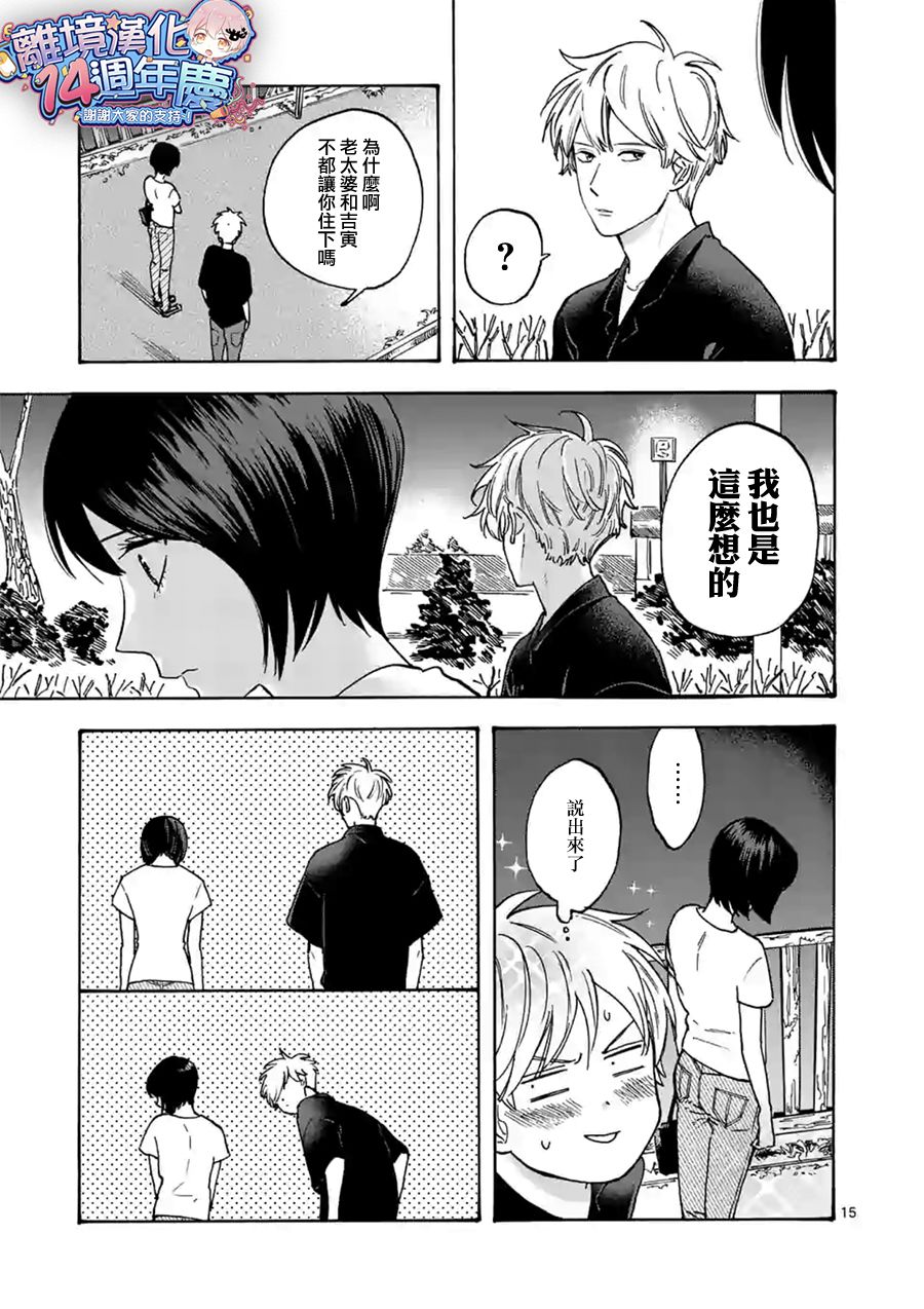 Promise·Cinderella 31话 第14页