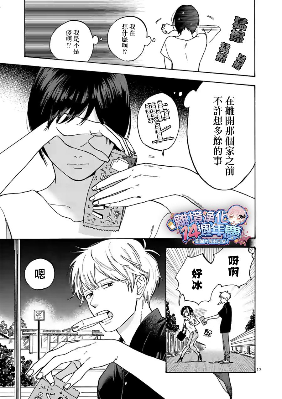 Promise·Cinderella 31话 第16页