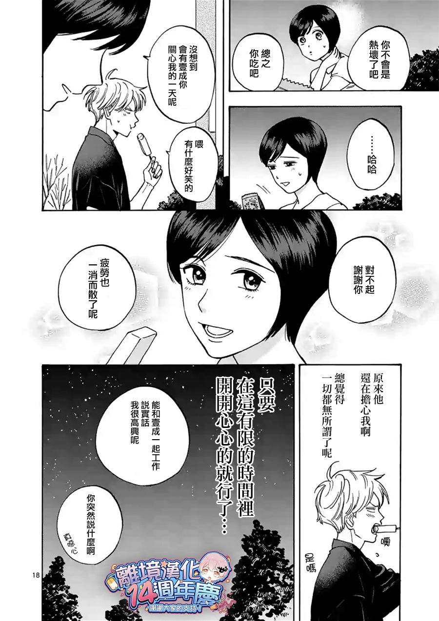 Promise·Cinderella 31话 第17页