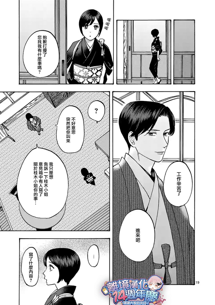 Promise·Cinderella 31话 第18页