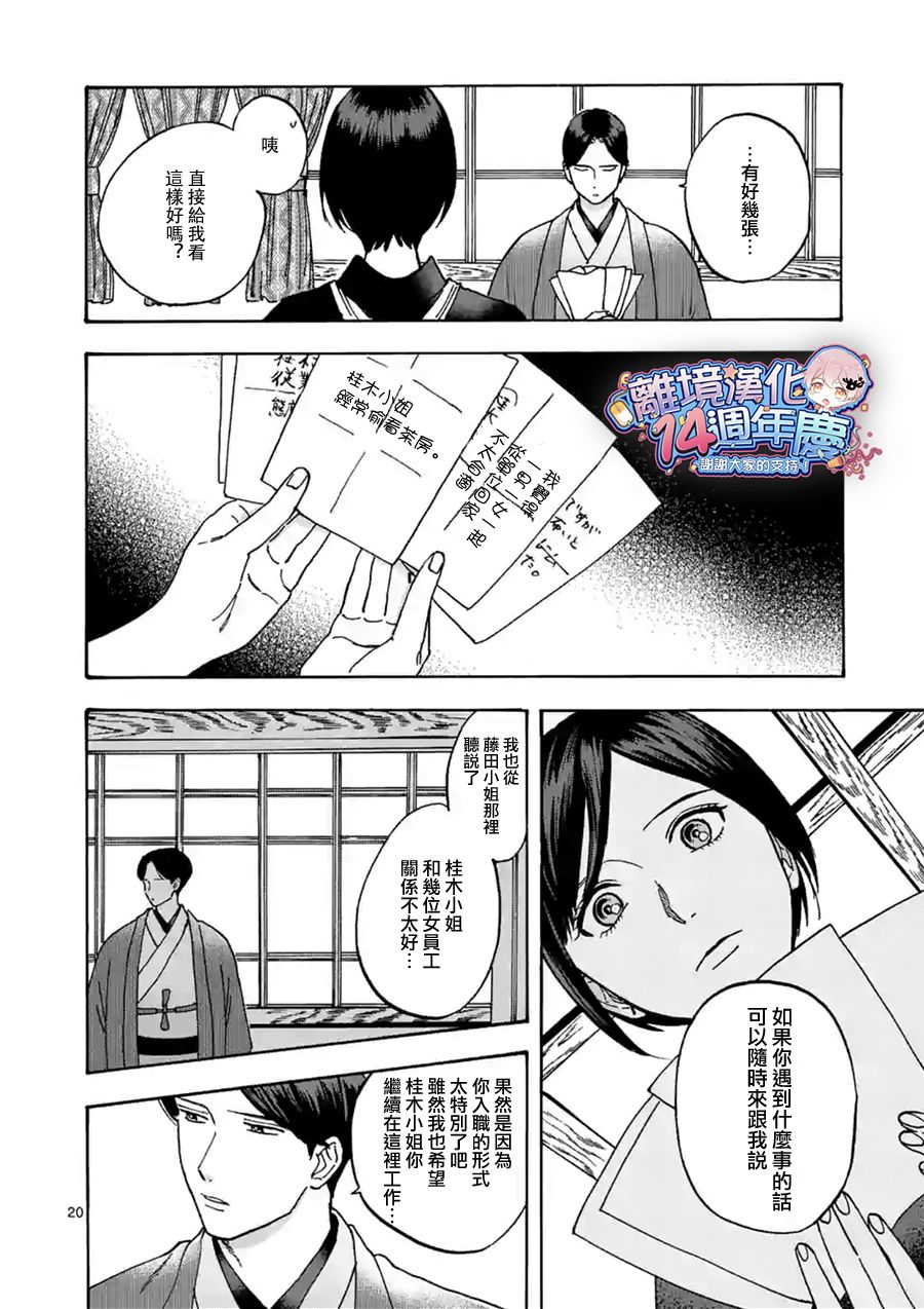 Promise·Cinderella 31话 第19页