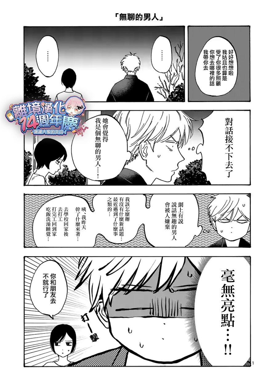 Promise·Cinderella 31话 第22页