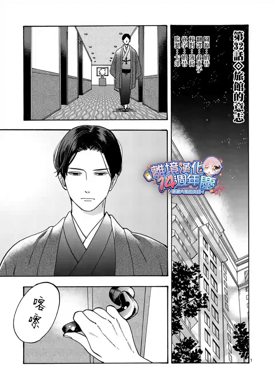 Promise·Cinderella 32话 第0页