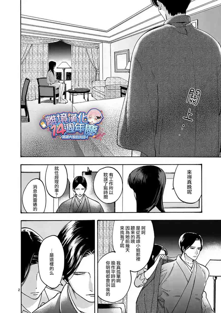 Promise·Cinderella 32话 第1页