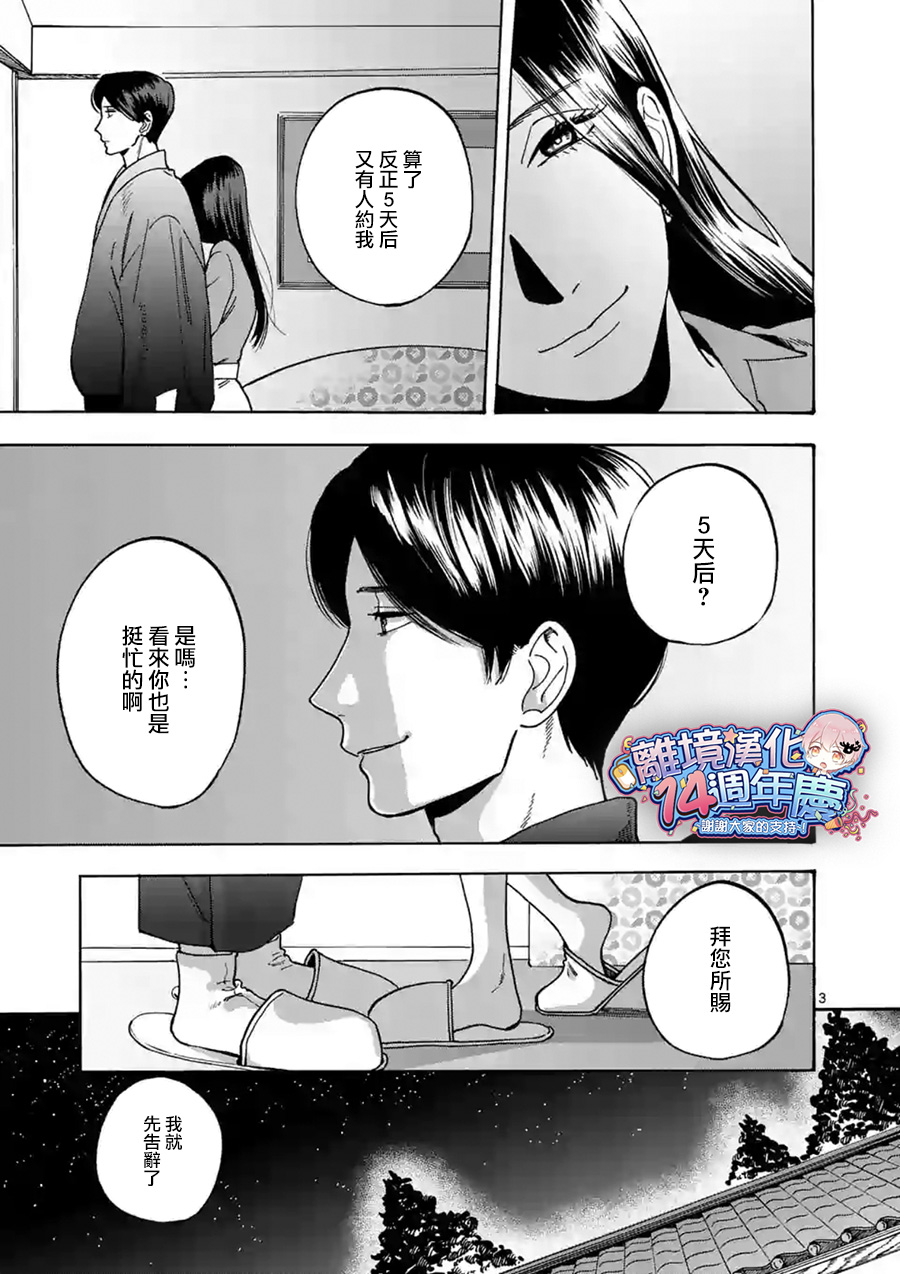 Promise·Cinderella 32话 第2页