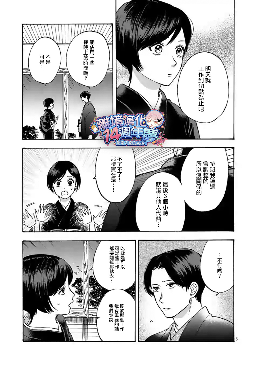 Promise·Cinderella 32话 第4页