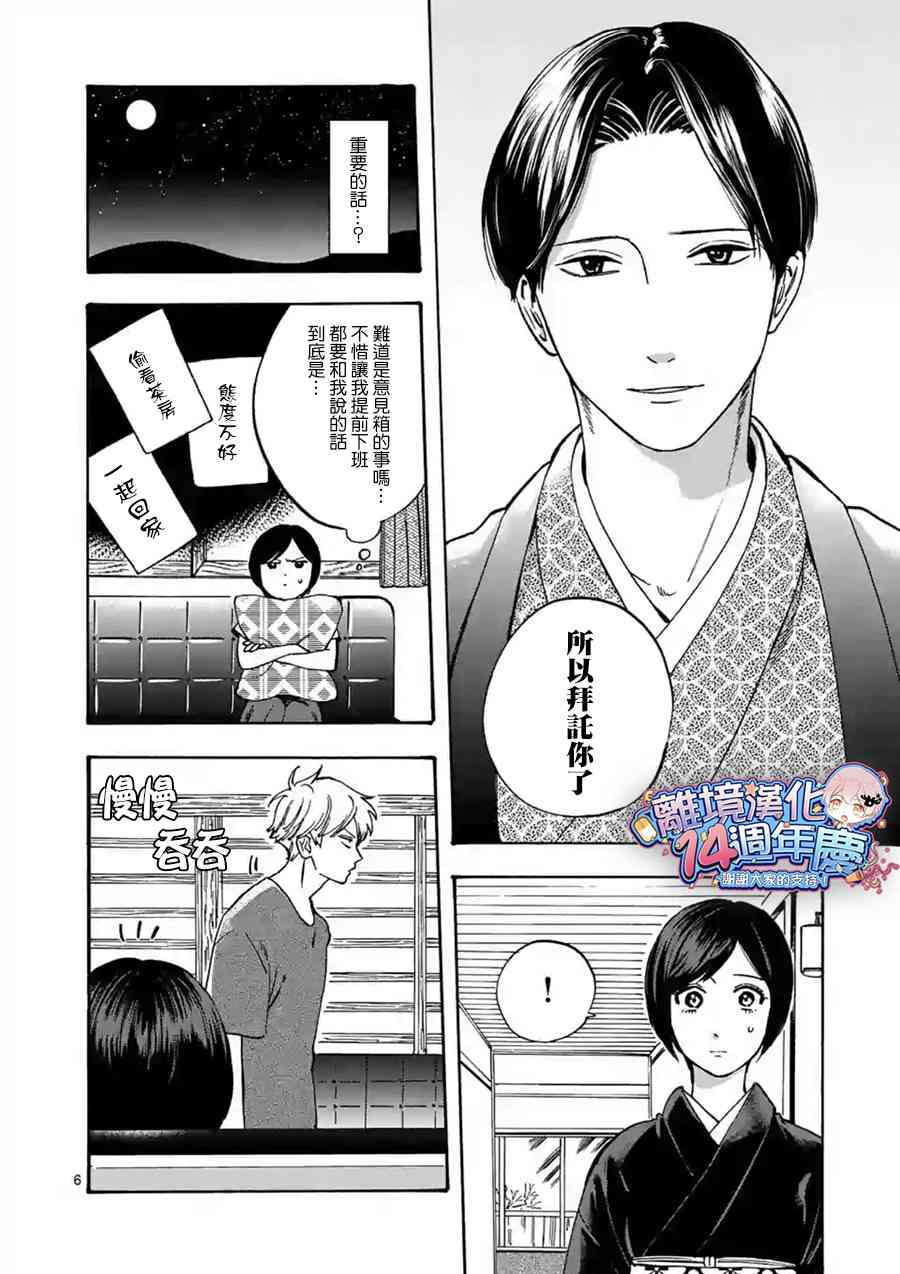 Promise·Cinderella 32话 第5页