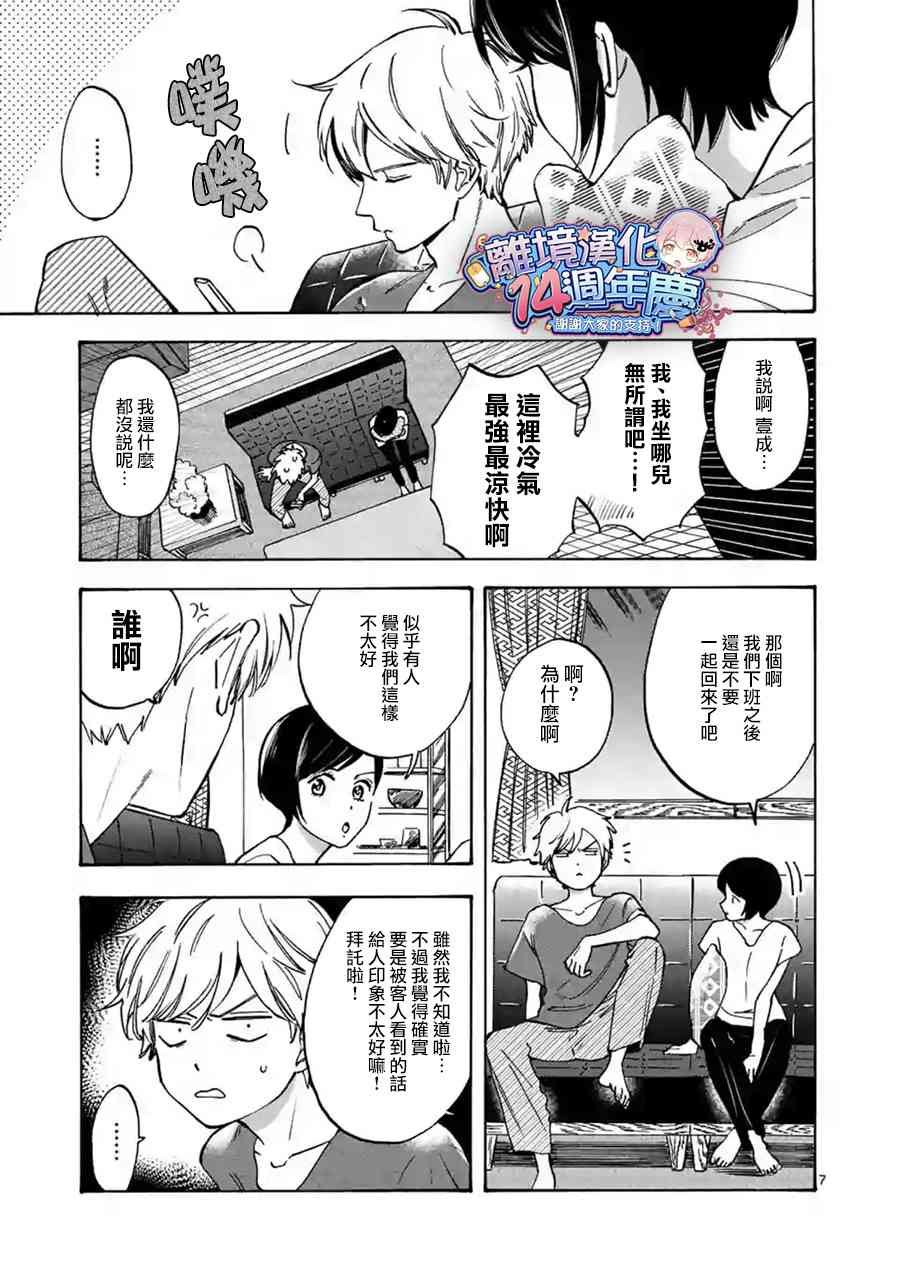 Promise·Cinderella 32话 第6页