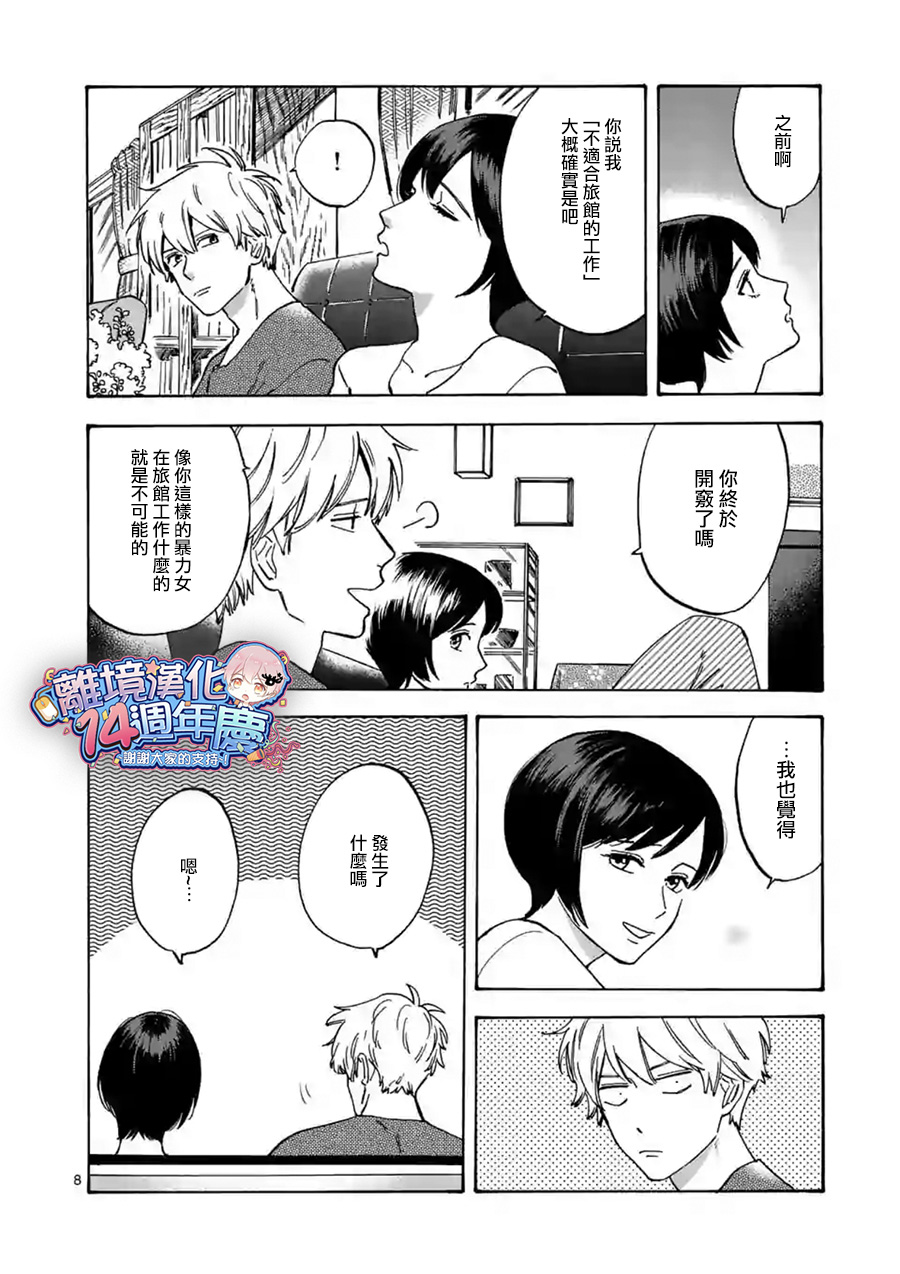 Promise·Cinderella 32话 第7页