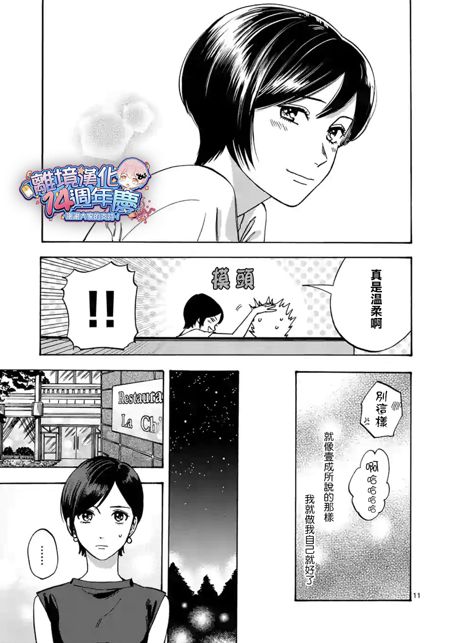 Promise·Cinderella 32话 第10页