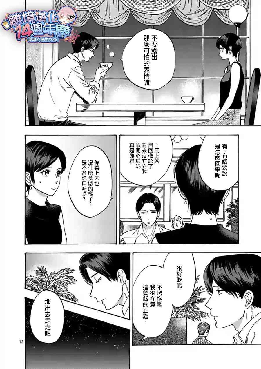 Promise·Cinderella 32话 第11页