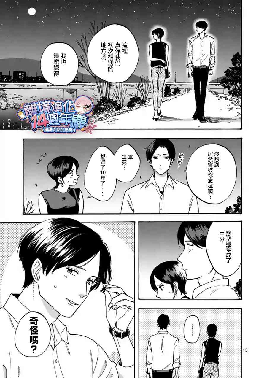 Promise·Cinderella 32话 第12页