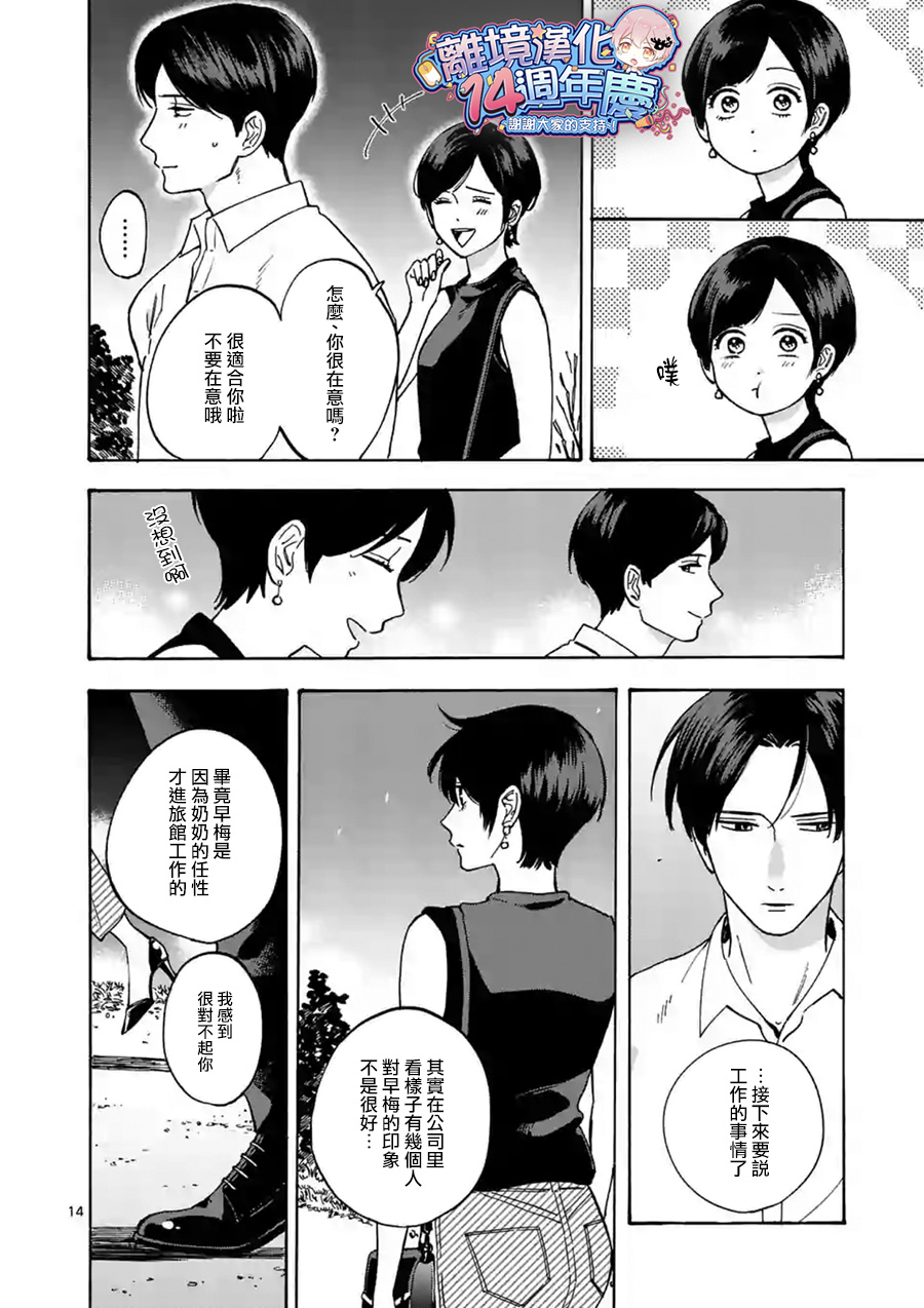 Promise·Cinderella 32话 第13页