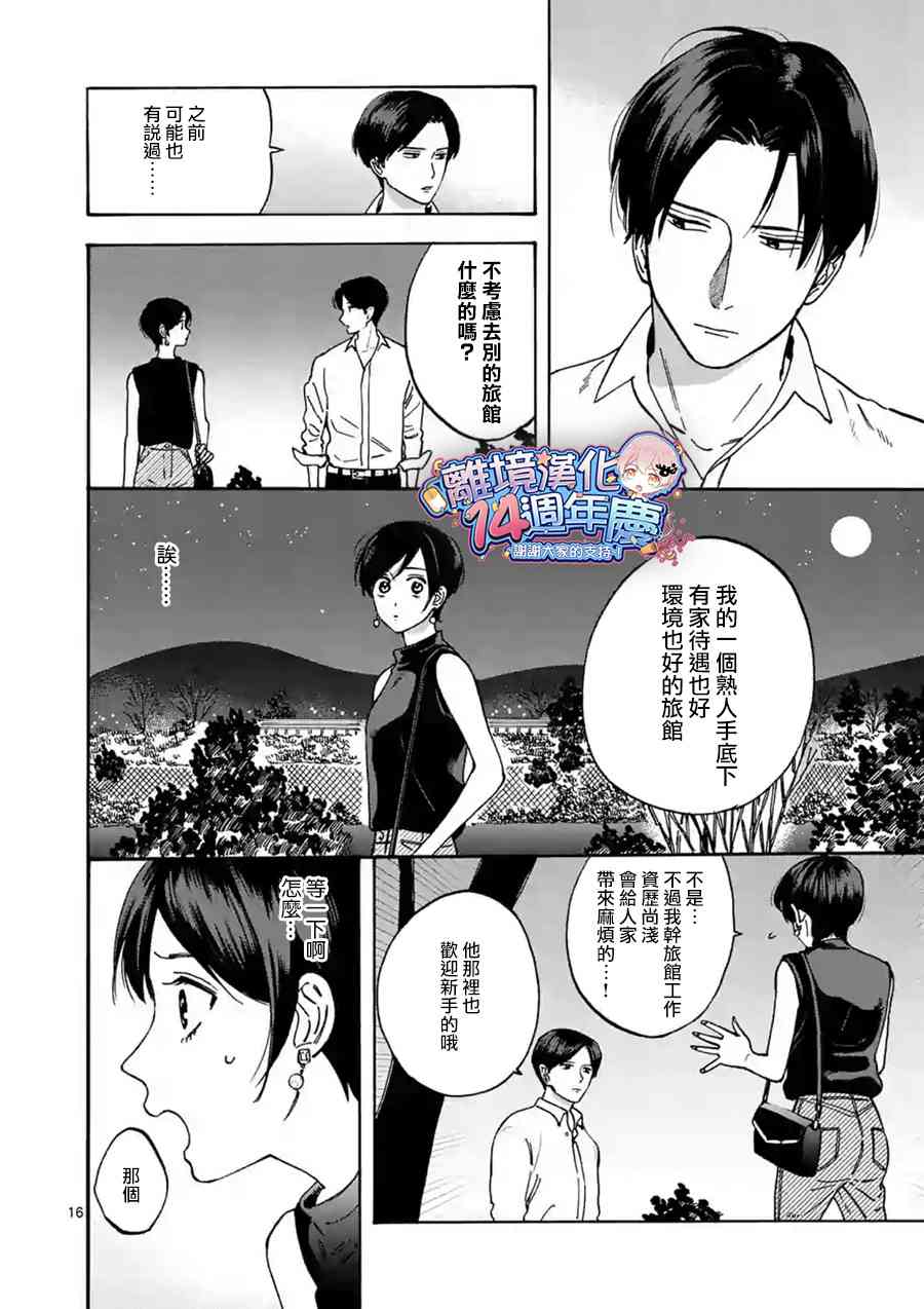 Promise·Cinderella 32话 第15页