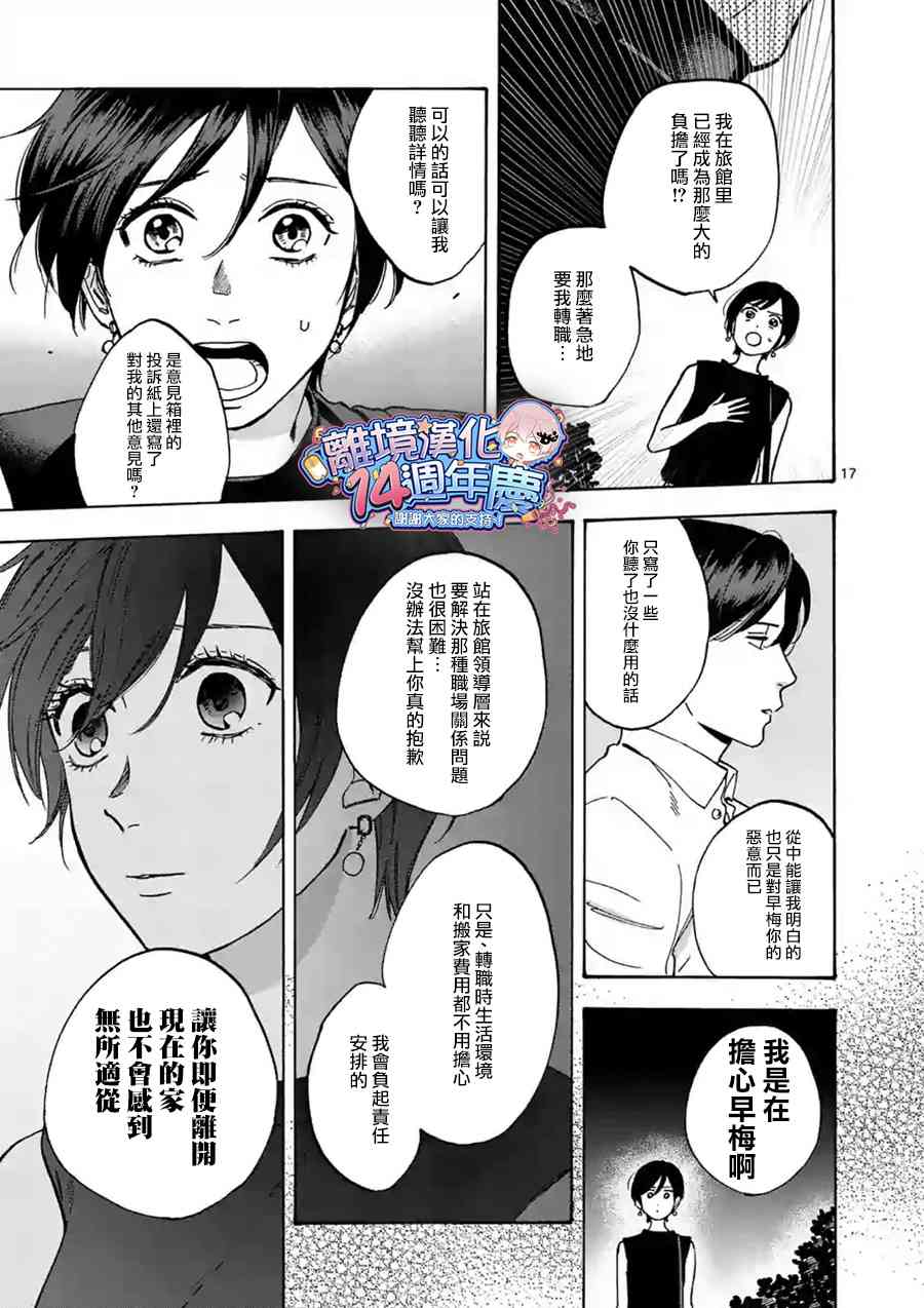 Promise·Cinderella 32话 第16页