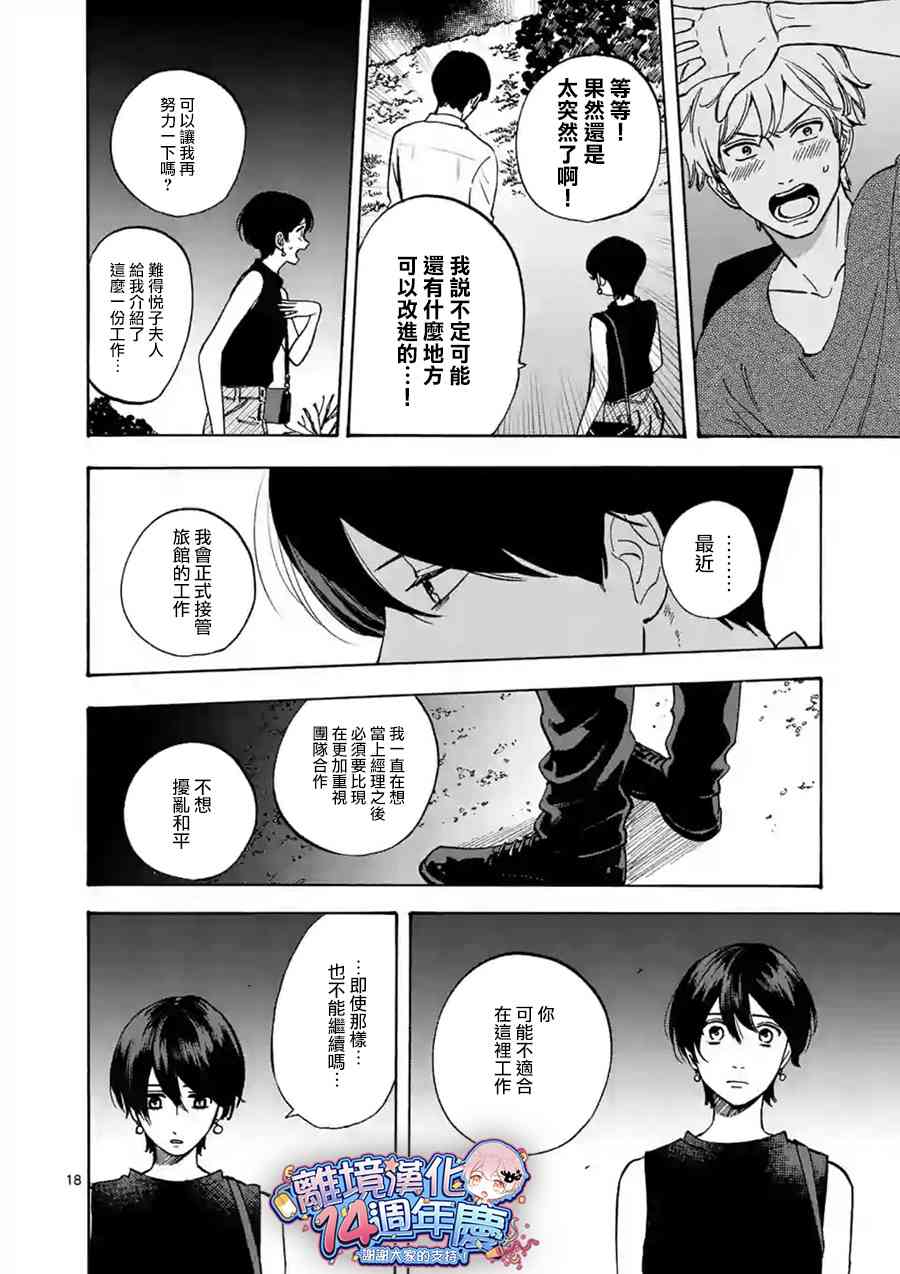 Promise·Cinderella 32话 第17页