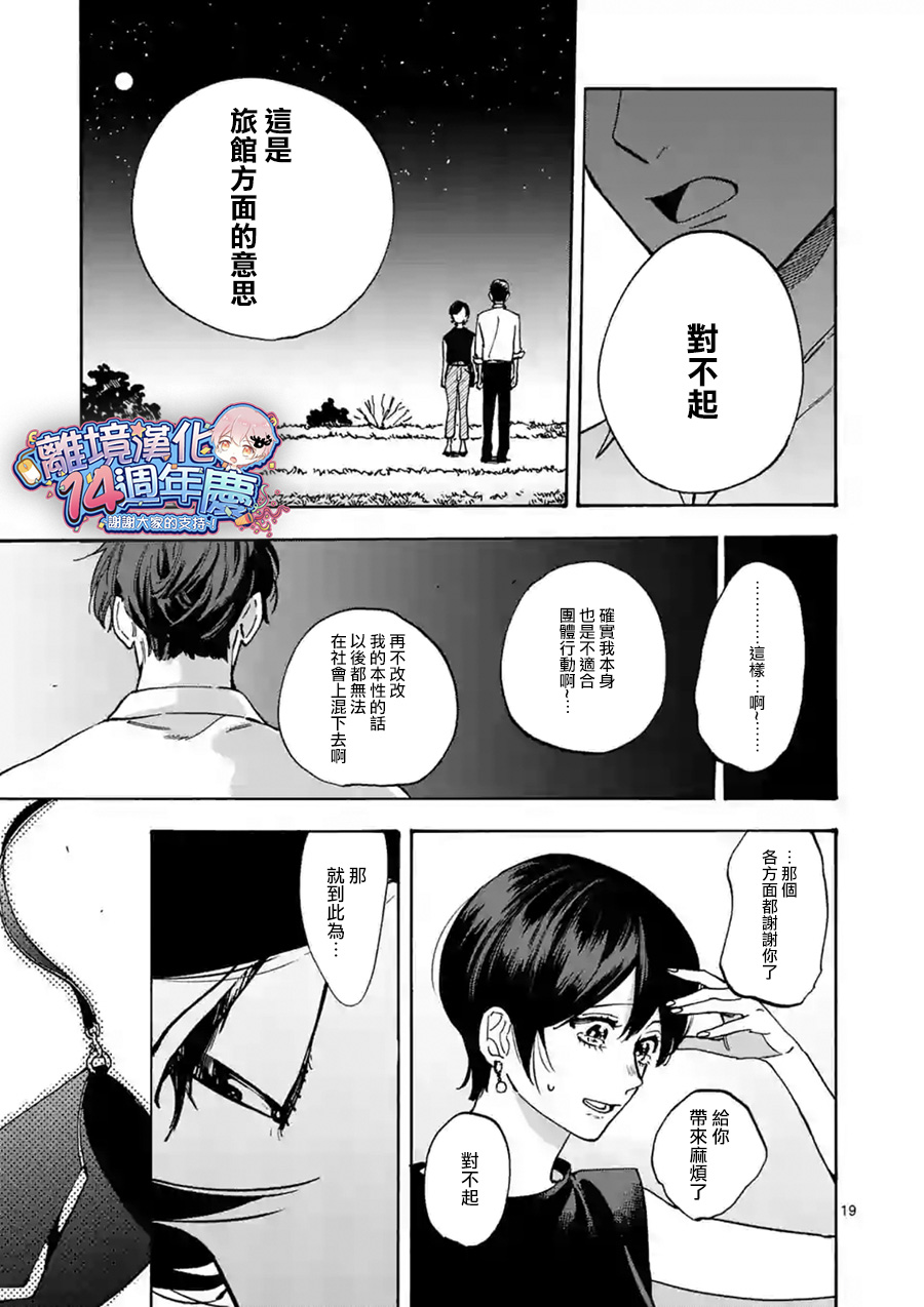 Promise·Cinderella 32话 第18页