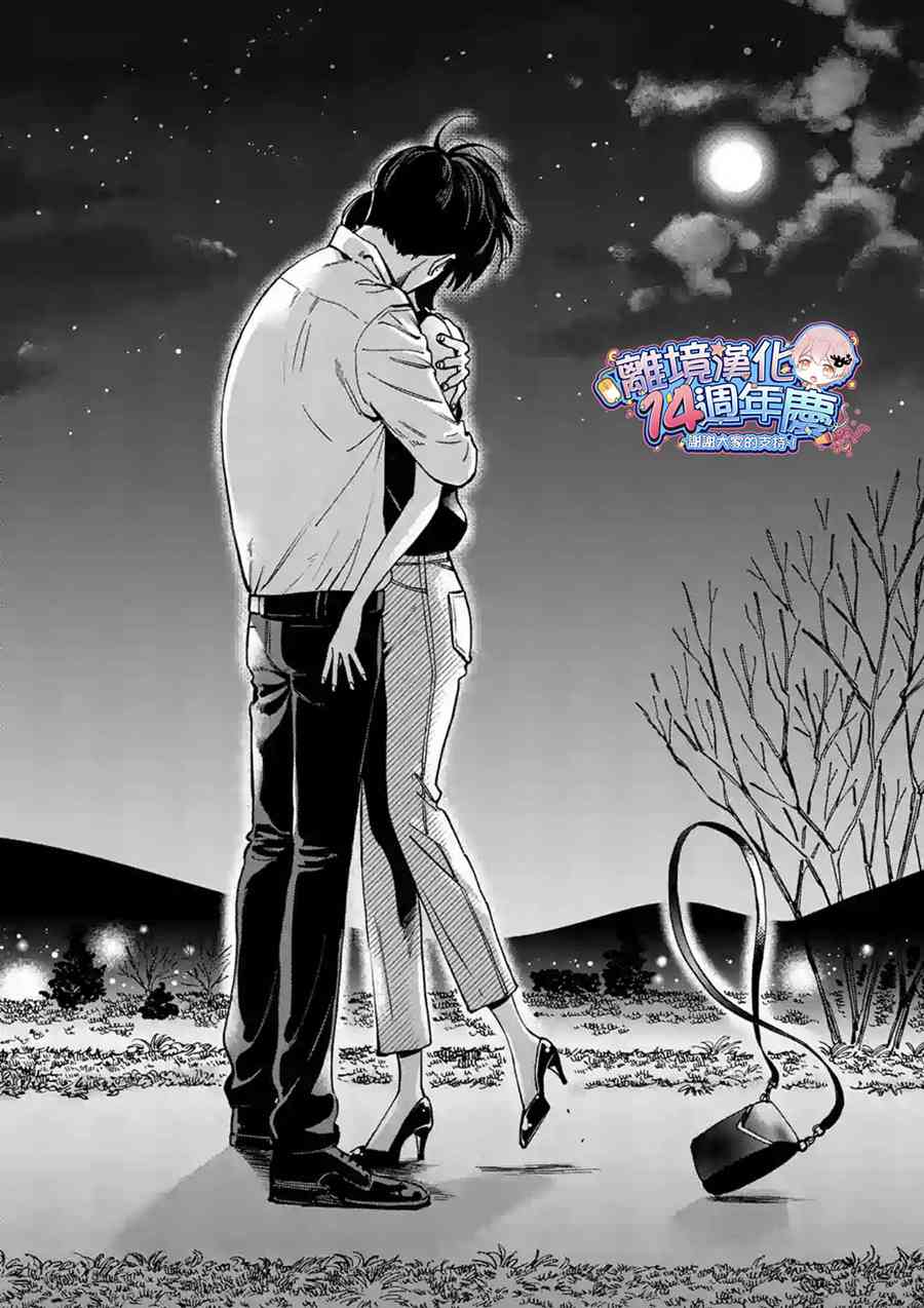 Promise·Cinderella 32话 第19页