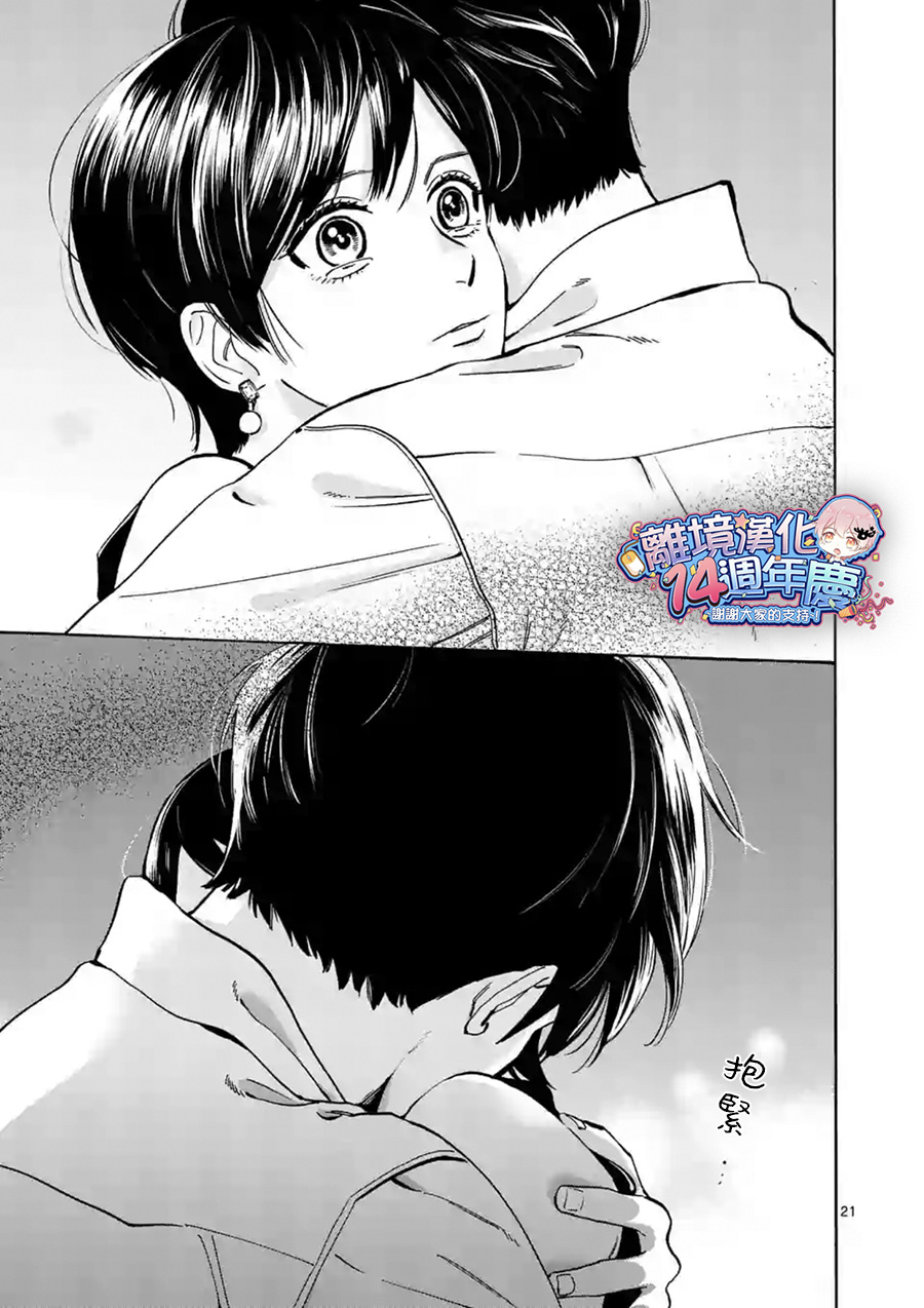 Promise·Cinderella 32话 第20页