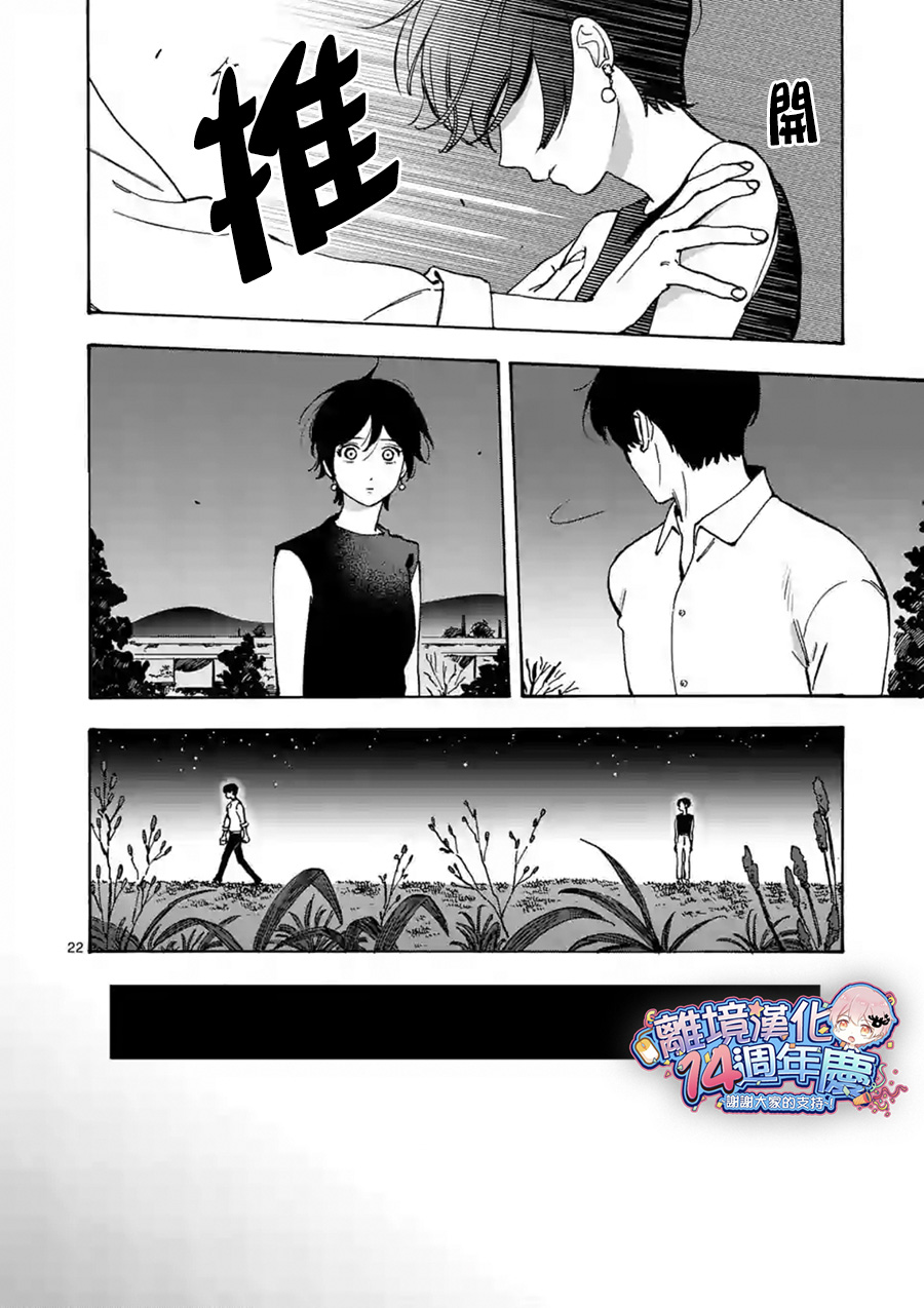 Promise·Cinderella 32话 第21页