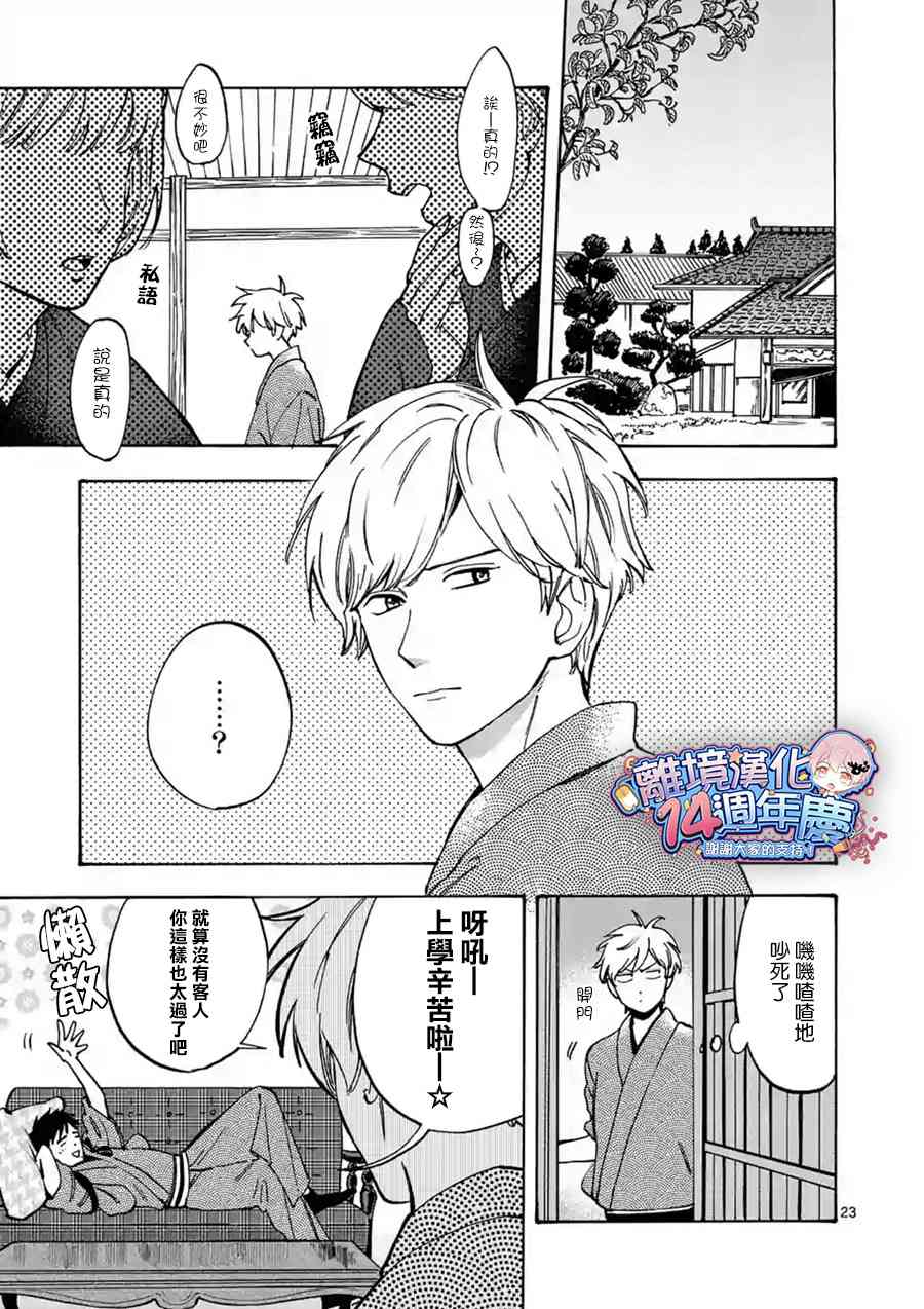 Promise·Cinderella 32话 第22页