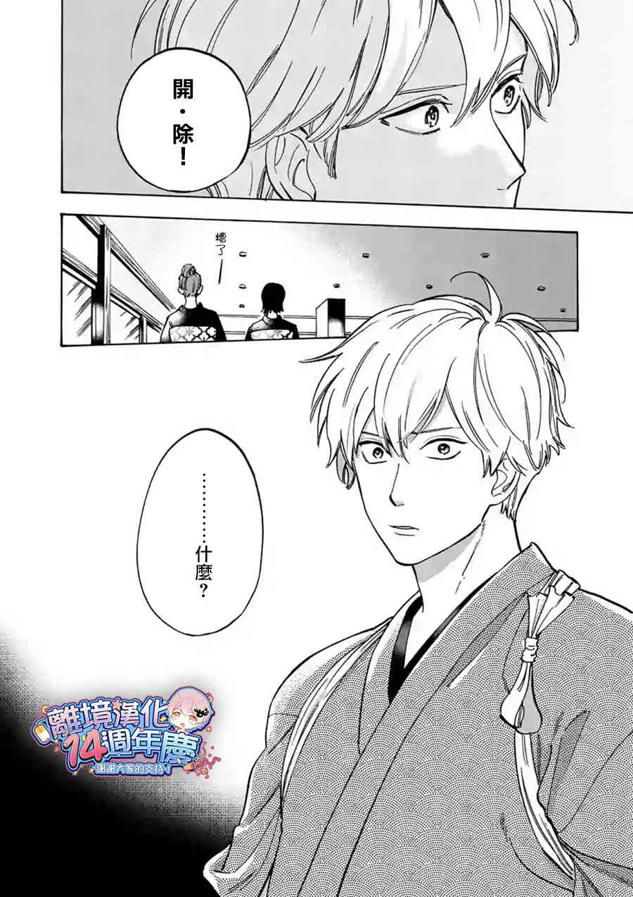 Promise·Cinderella 32话 第25页