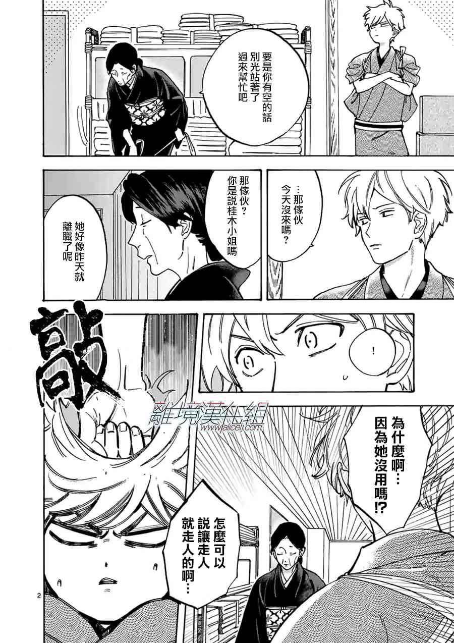 Promise·Cinderella 33话 第1页