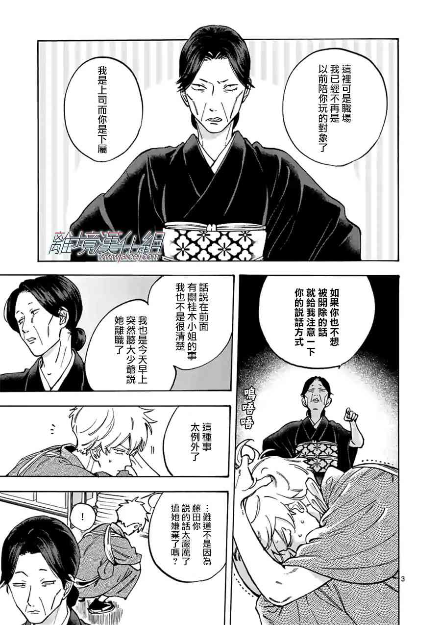 Promise·Cinderella 33话 第2页