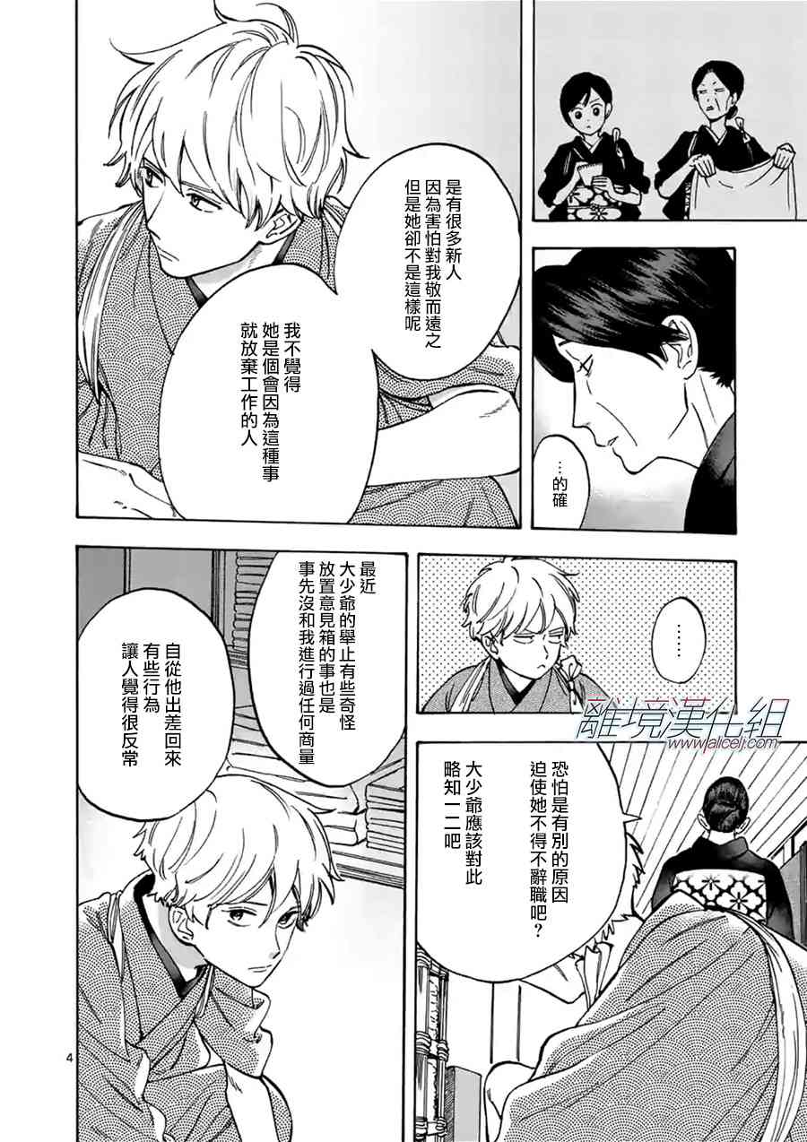 Promise·Cinderella 33话 第3页