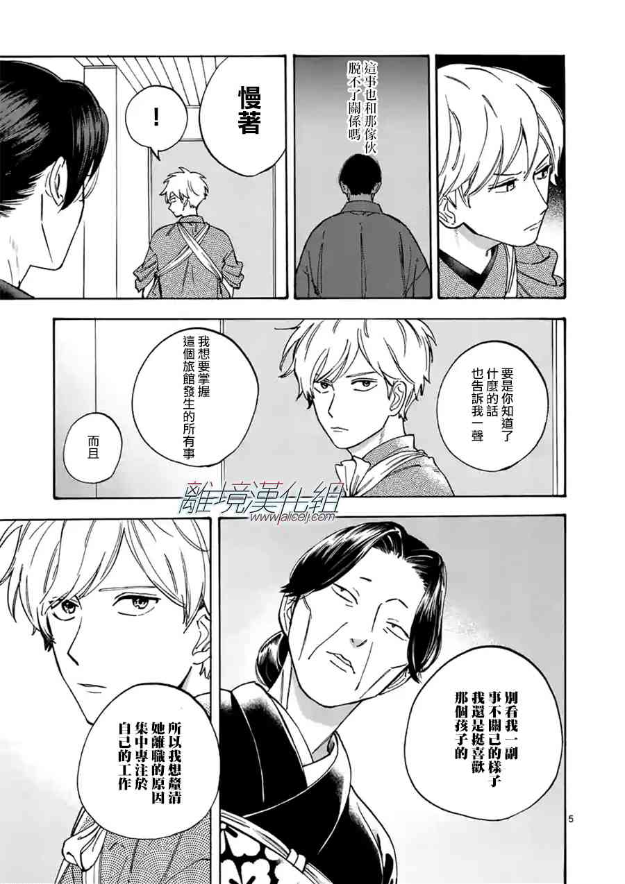 Promise·Cinderella 33话 第4页