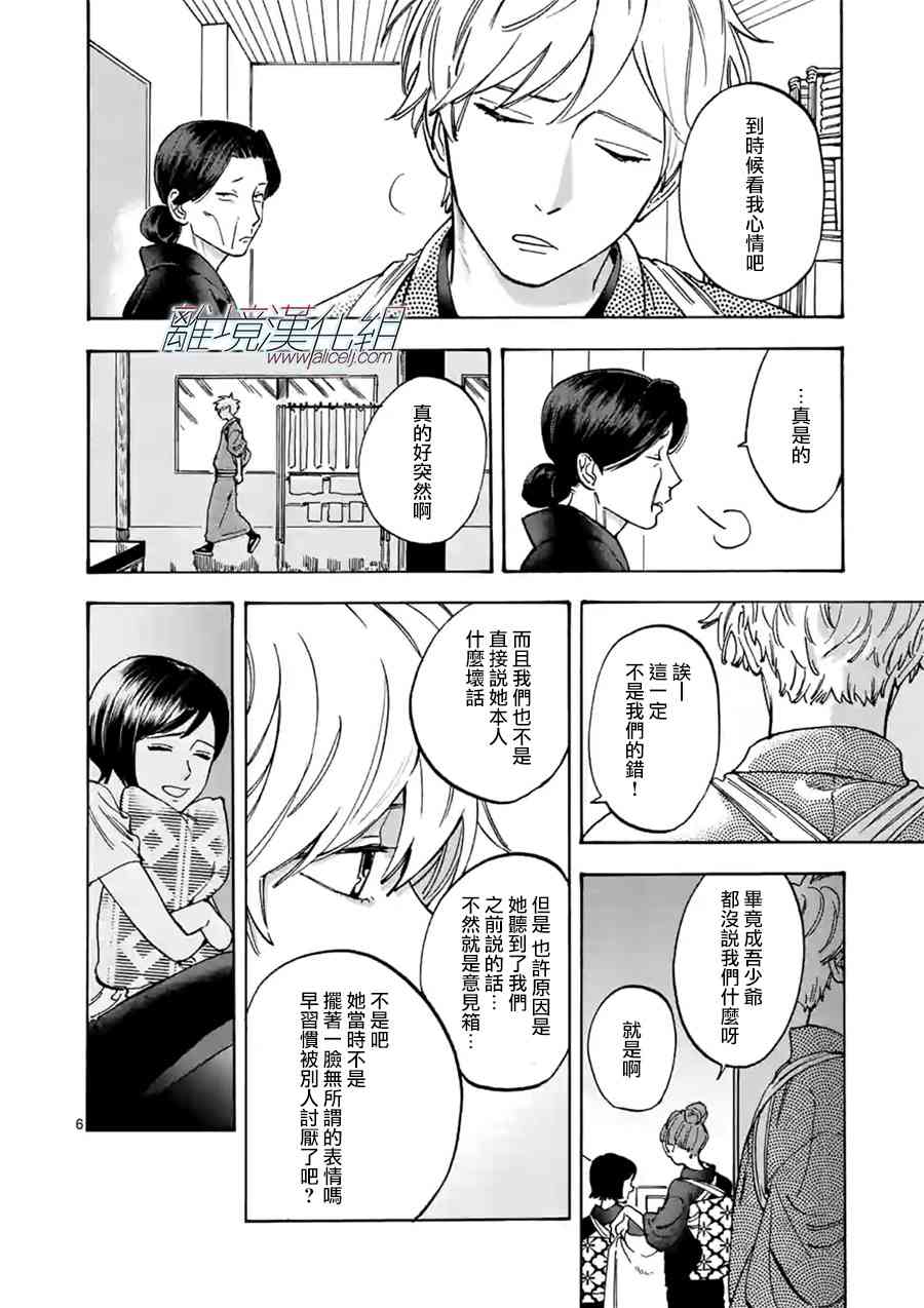 Promise·Cinderella 33话 第5页