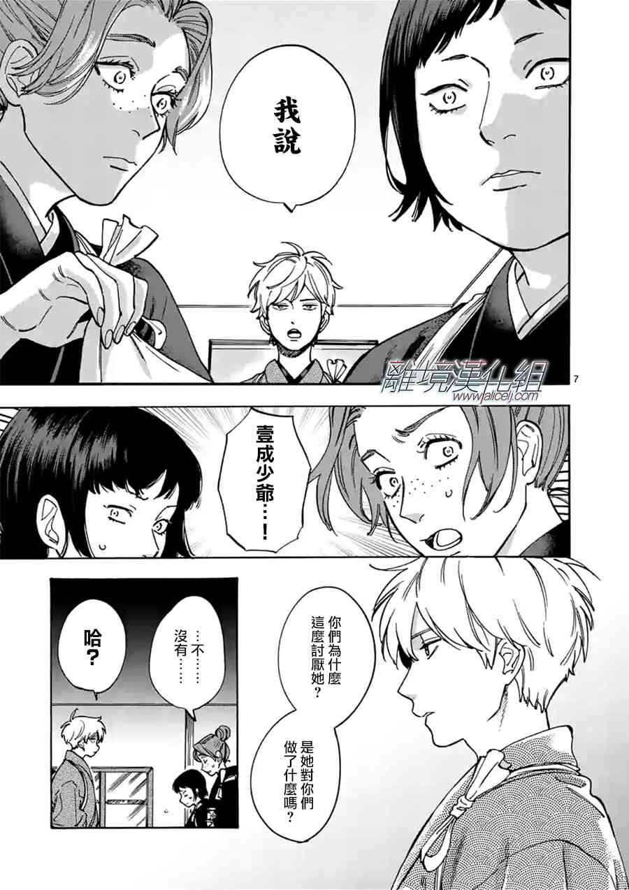 Promise·Cinderella 33话 第6页