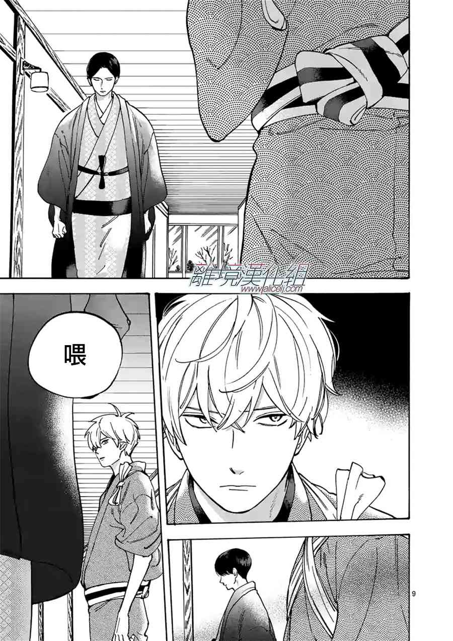 Promise·Cinderella 33话 第8页