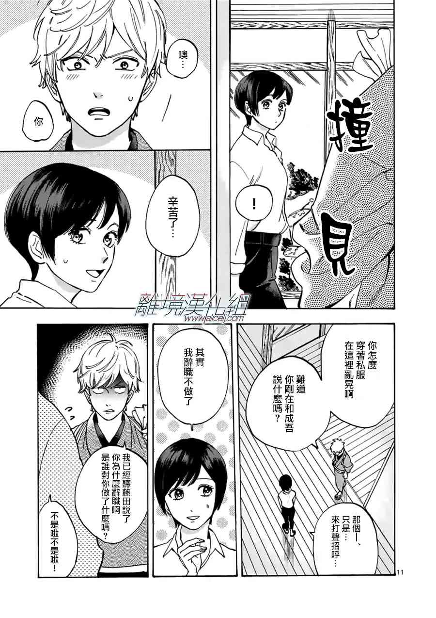 Promise·Cinderella 33话 第10页