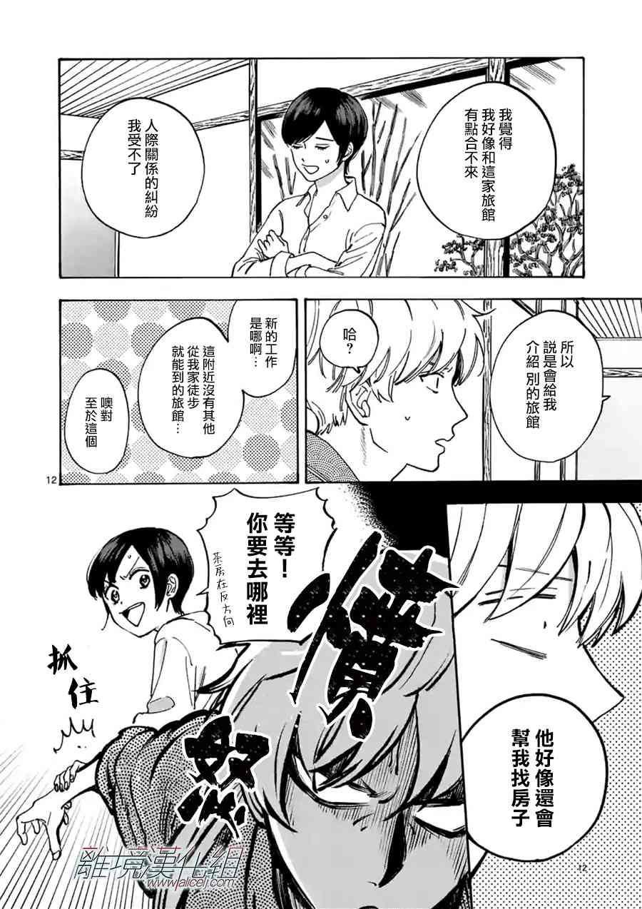 Promise·Cinderella 33话 第11页