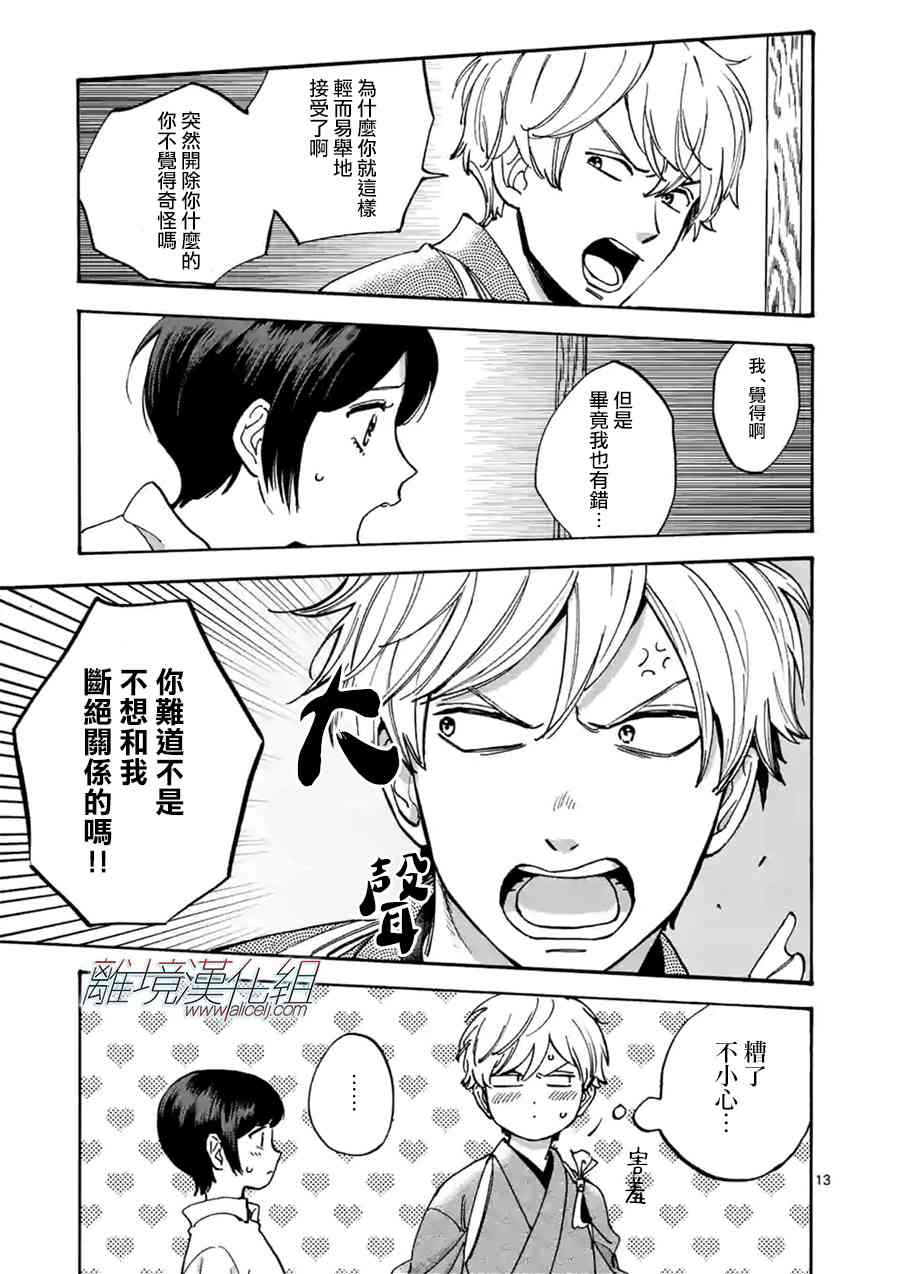 Promise·Cinderella 33话 第12页