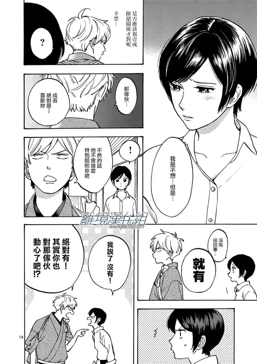 Promise·Cinderella 33话 第13页