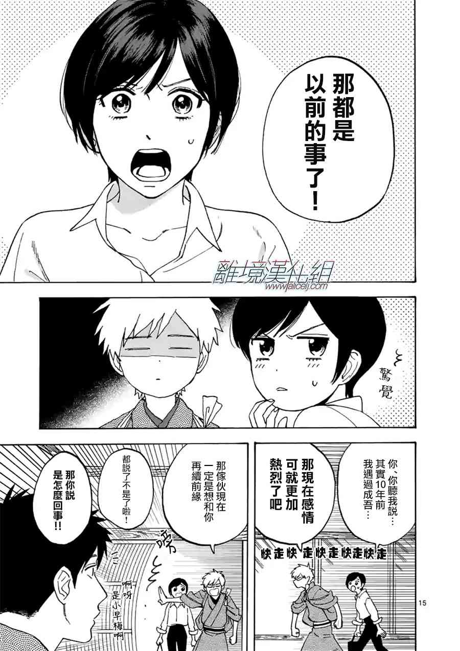 Promise·Cinderella 33话 第14页