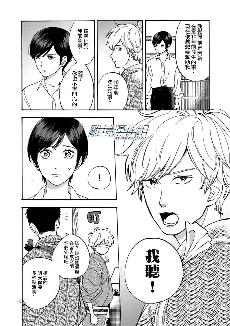 Promise·Cinderella 33话 第15页