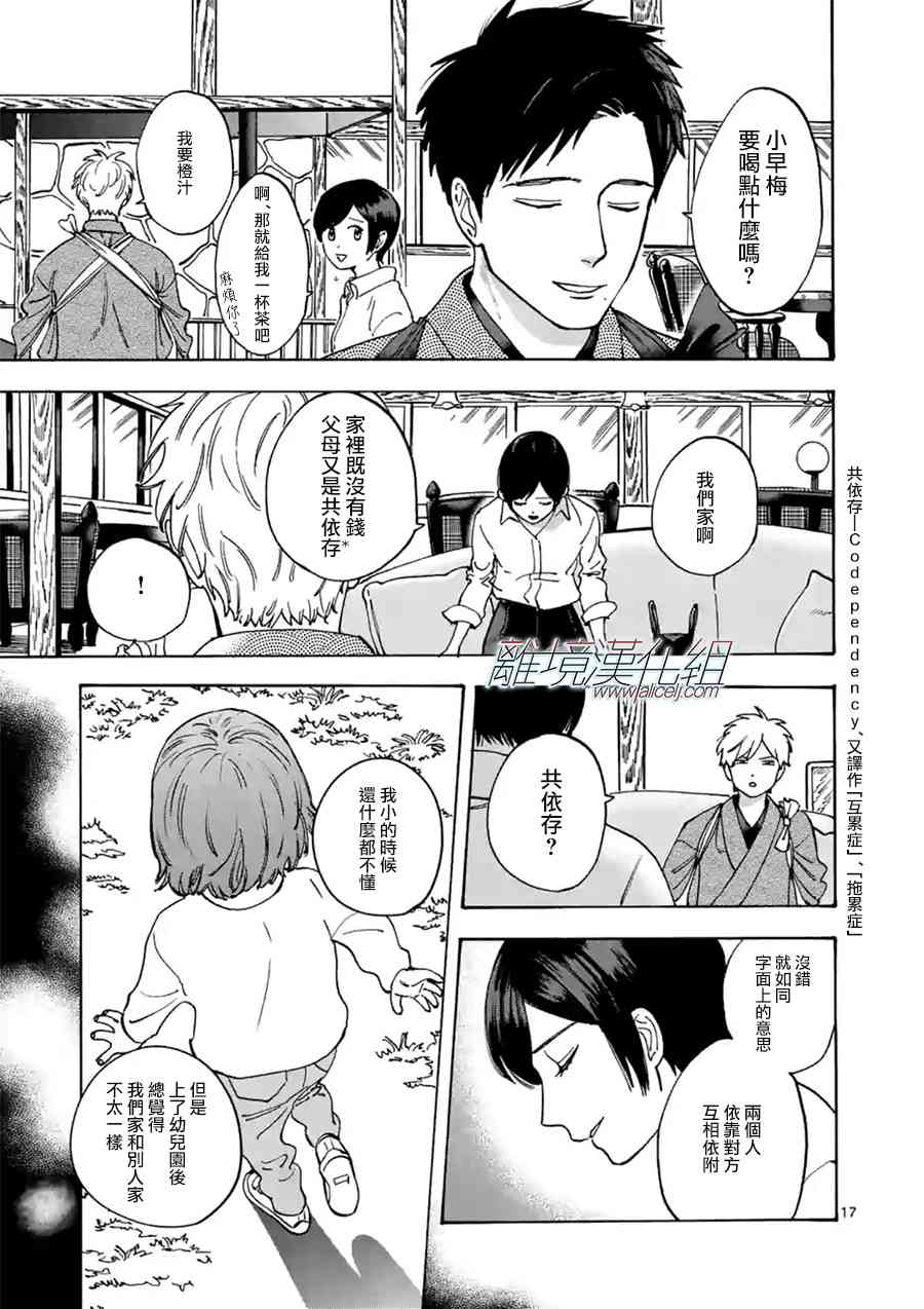 Promise·Cinderella 33话 第16页