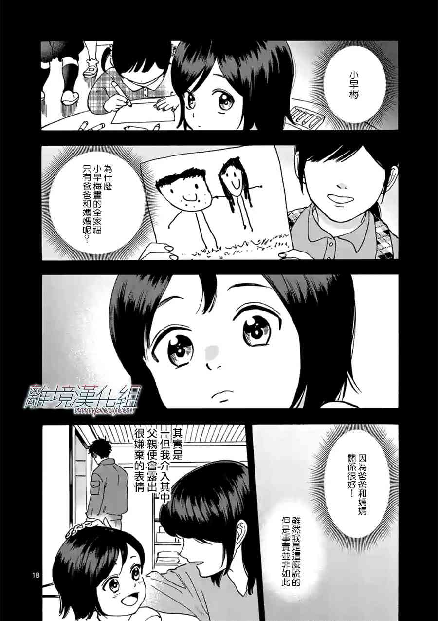 Promise·Cinderella 33话 第17页