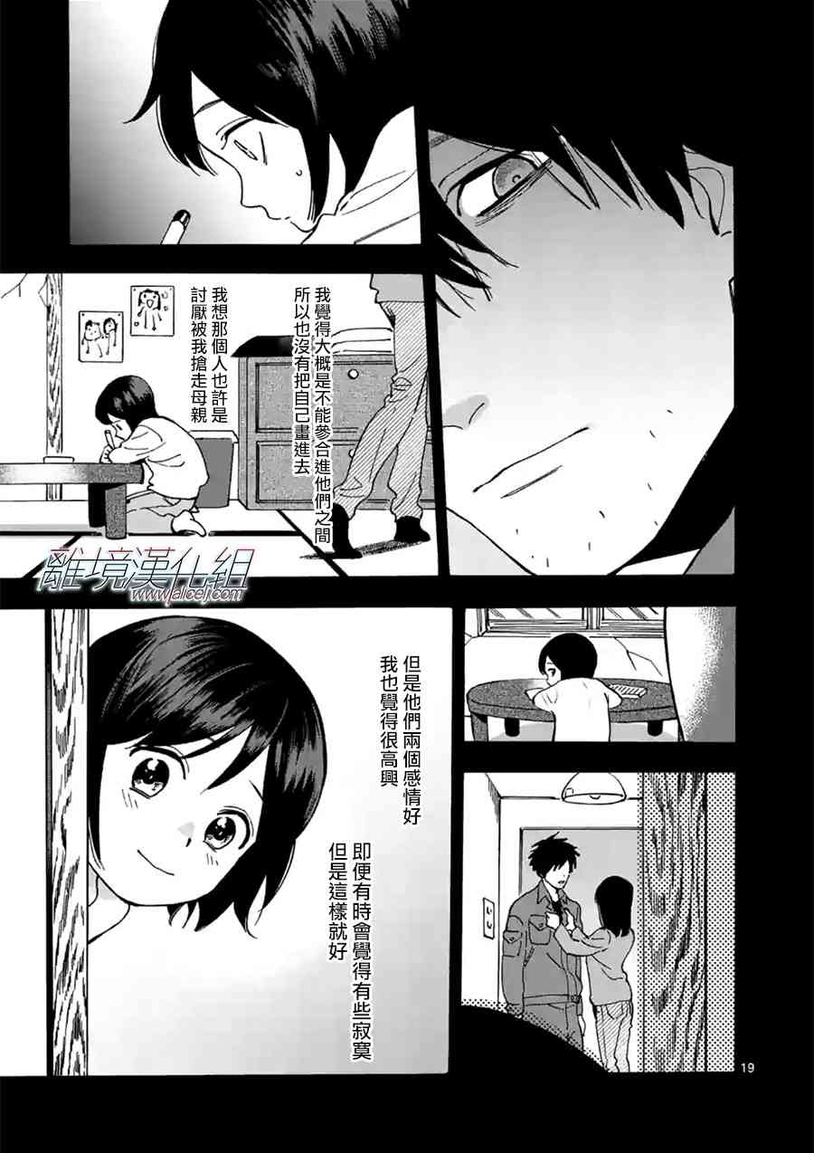 Promise·Cinderella 33话 第18页