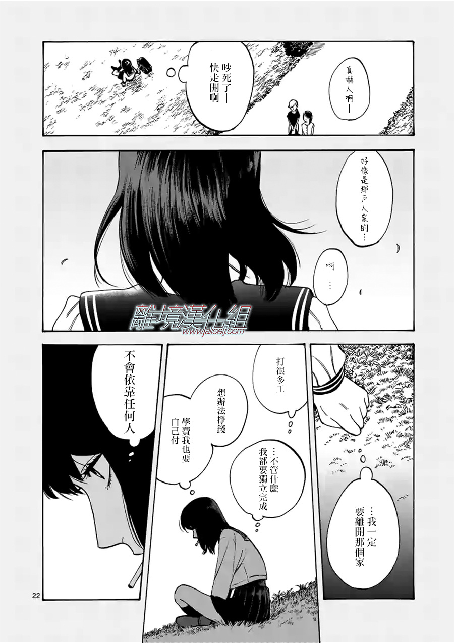 Promise·Cinderella 33话 第21页