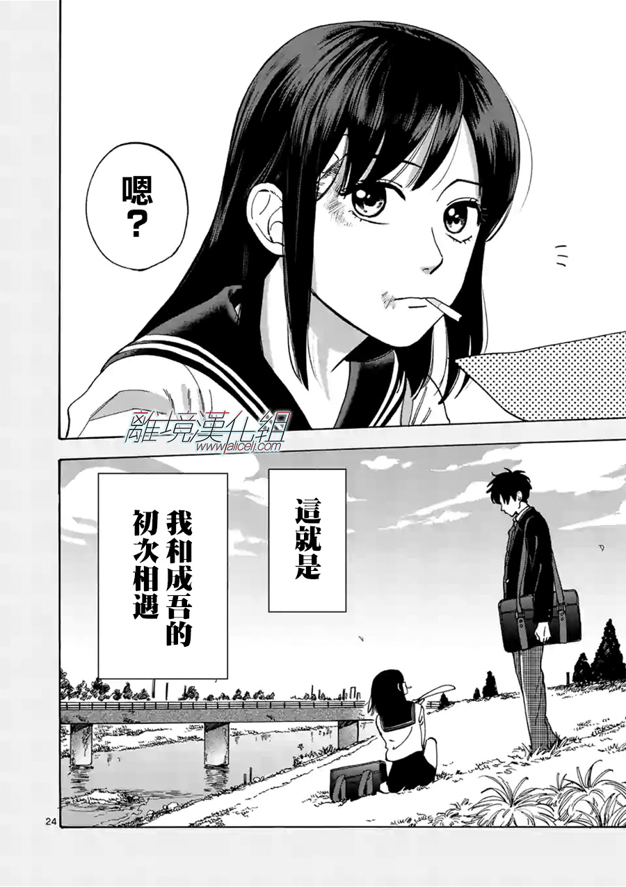 Promise·Cinderella 33话 第23页