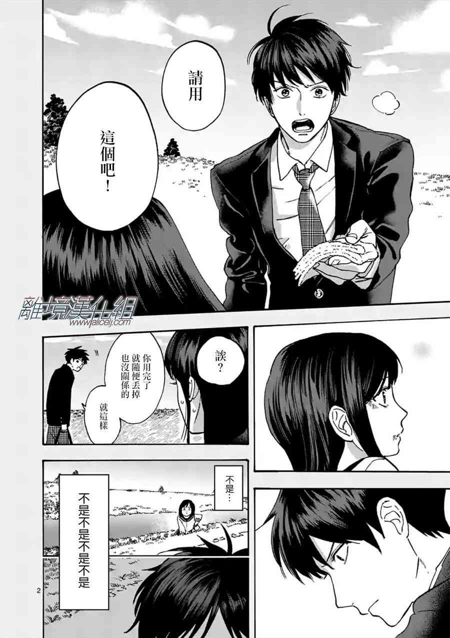 Promise·Cinderella 34话 第1页