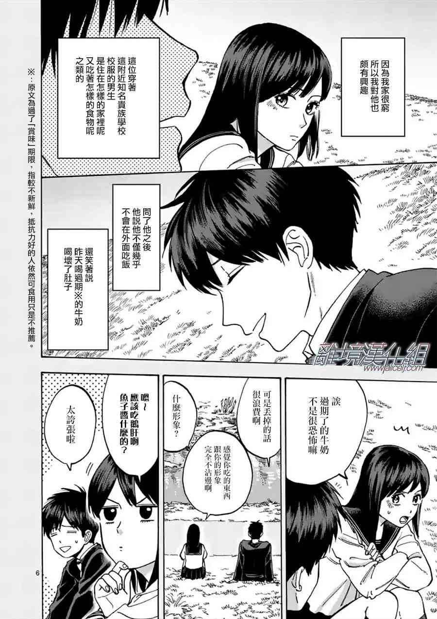 Promise·Cinderella 34话 第5页